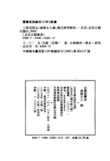 《三海见闻志》.pdf电子版_其他志预览图2