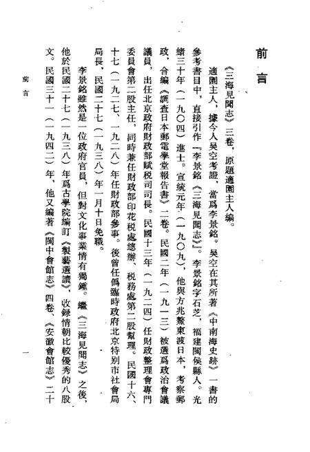 《三海见闻志》.pdf电子版_其他志预览图3