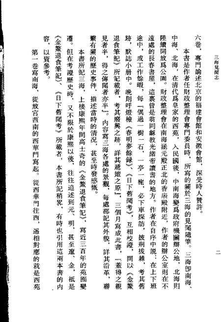 《三海见闻志》.pdf电子版_其他志预览图4