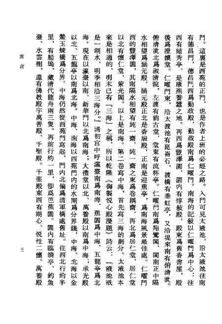 《三海见闻志》.pdf电子版_其他志预览图5
