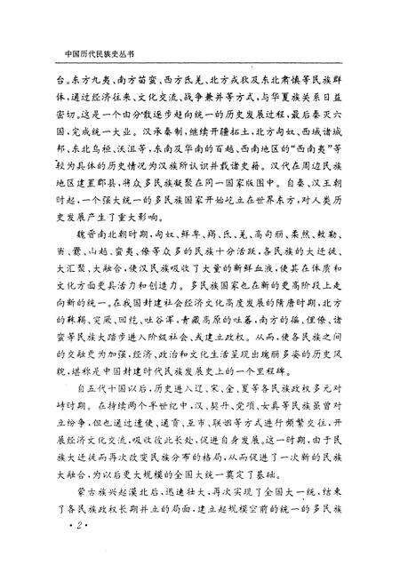 《先秦民族史》.pdf电子版_其他志预览图2