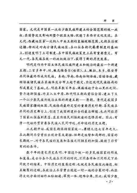 《先秦民族史》.pdf电子版_其他志预览图3