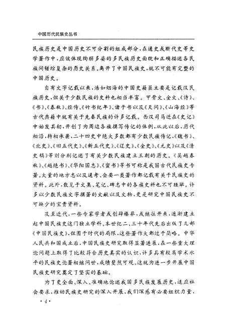 《先秦民族史》.pdf电子版_其他志预览图4