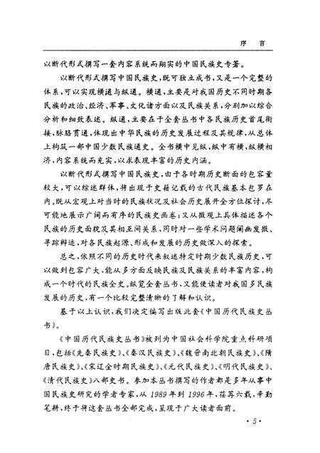 《先秦民族史》.pdf电子版_其他志预览图5