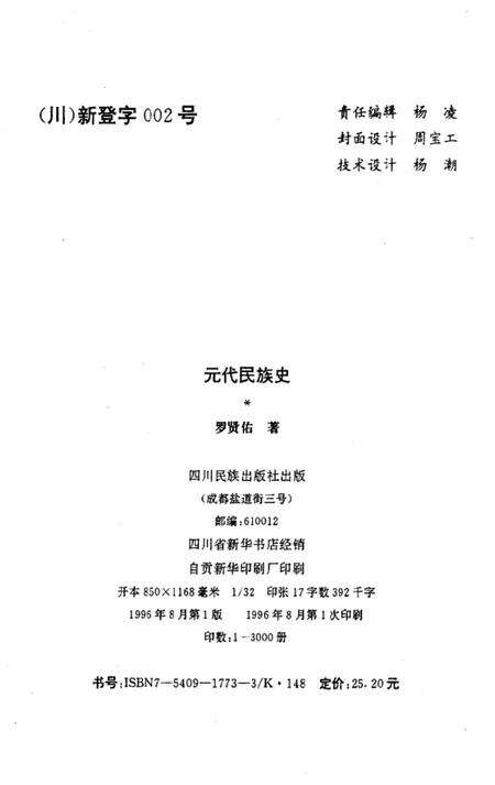 《元代民族史》.pdf电子版_其他志预览图1