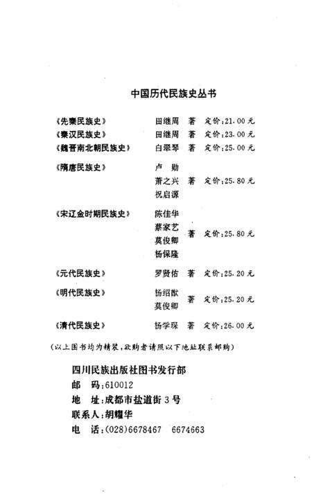 《元代民族史》.pdf电子版_其他志预览图2