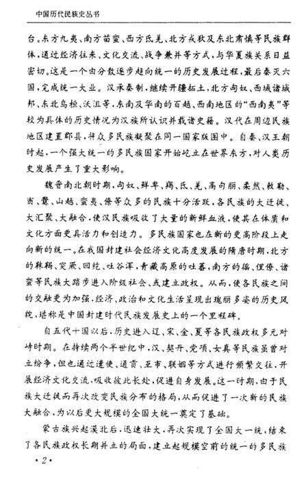 《元代民族史》.pdf电子版_其他志预览图4