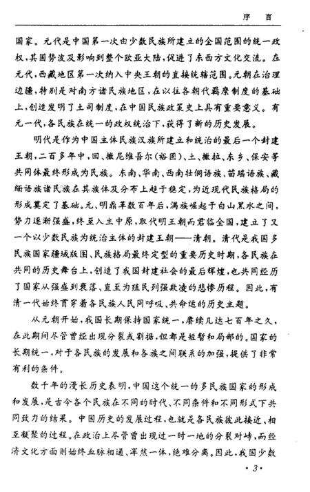 《元代民族史》.pdf电子版_其他志预览图5