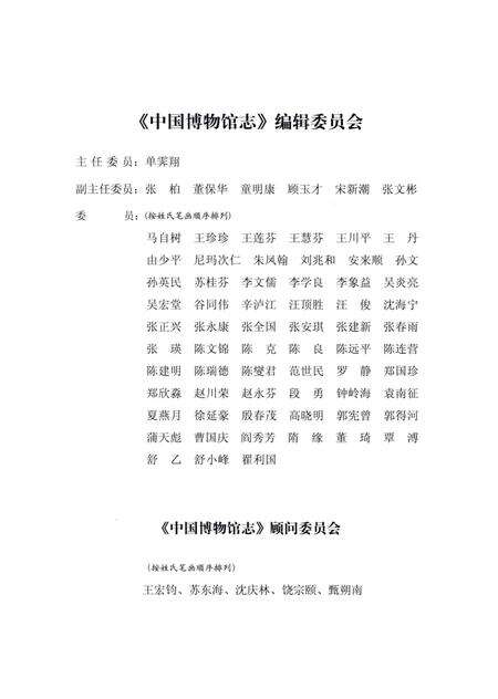 《中国博物馆志第9册陕西卷》.pdf电子版_其他志预览图4