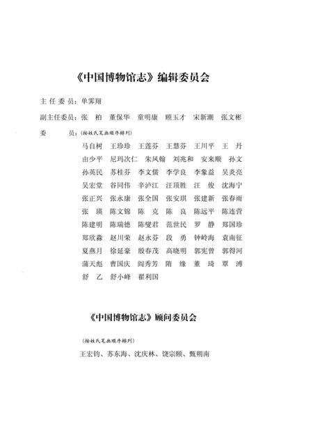 《中国博物馆志第3册上海卷山东卷青海卷》.pdf电子版_其他志预览图4