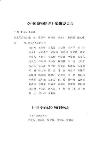 《中国博物馆志第6册重庆卷西藏卷安徽卷》.pdf电子版_其他志预览图4