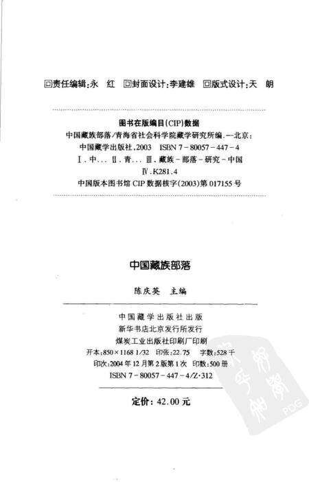《中国藏族部落》.pdf电子版_其他志预览图2