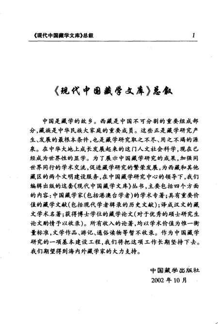 《中国藏族部落》.pdf电子版_其他志预览图3
