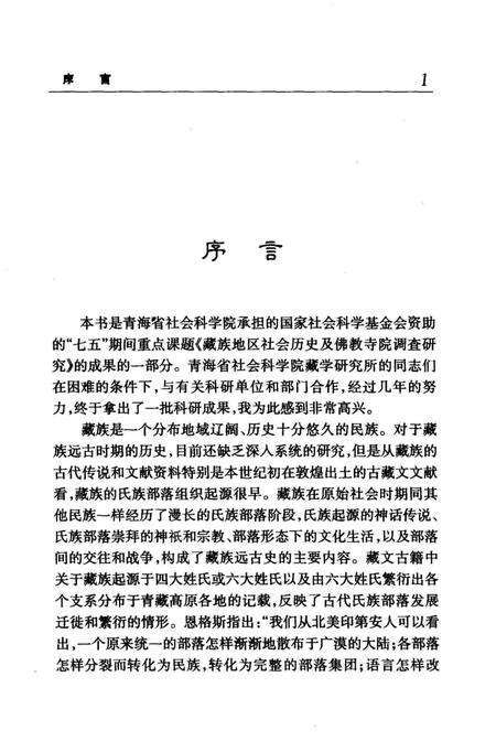《中国藏族部落》.pdf电子版_其他志预览图4