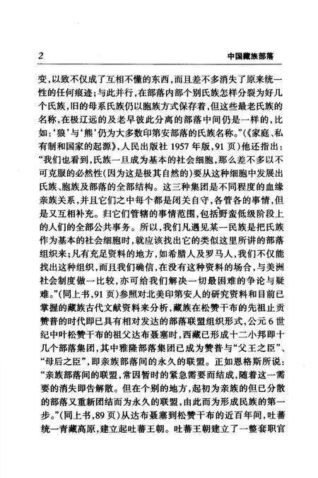 《中国藏族部落》.pdf电子版_其他志预览图5