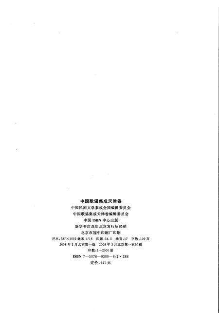 《中国歌谣集成天津卷》.pdf电子版_其他志预览图3