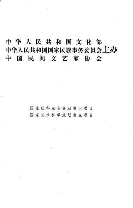 《中国歌谣集成天津卷》.pdf电子版_其他志预览图4