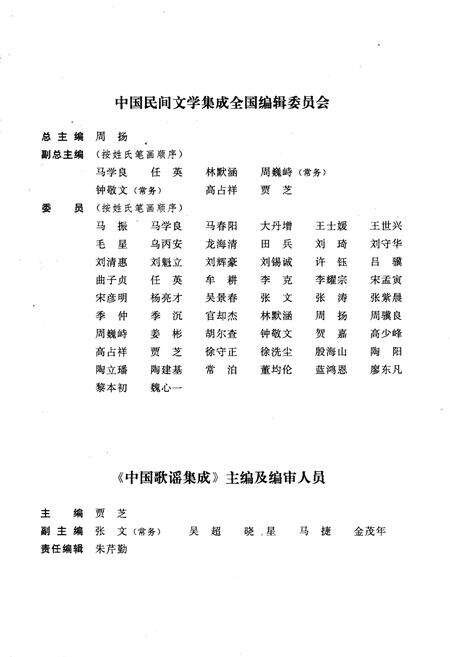《中国歌谣集成天津卷》.pdf电子版_其他志预览图5