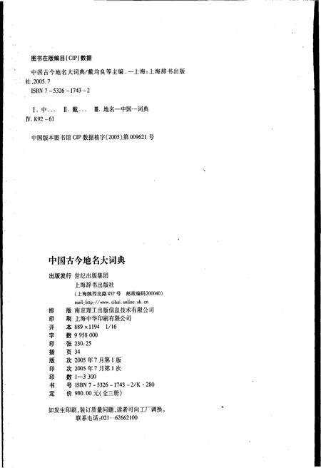 《中国古今地名大词典下册》.pdf电子版_其他志预览图3
