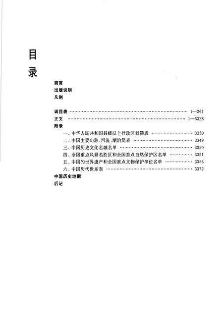 《中国古今地名大词典下册》.pdf电子版_其他志预览图4