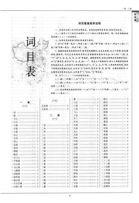 《中国古今地名大词典下册》.pdf电子版_其他志预览图5