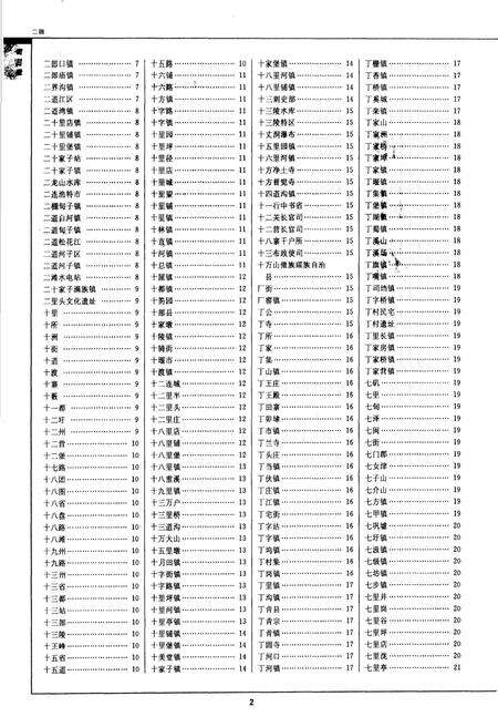 《中国古今地名大词典中册》.pdf电子版_其他志预览图4