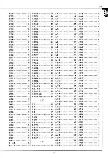 《中国古今地名大词典中册》.pdf电子版_其他志预览图5