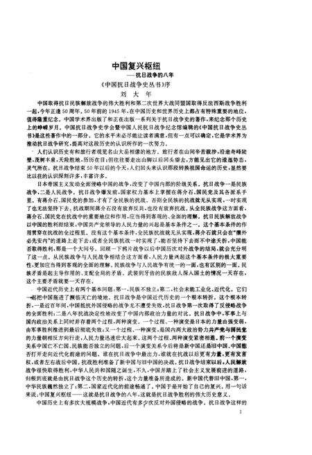 《中国抗日战争史地图集》.pdf电子版_其他志预览图2
