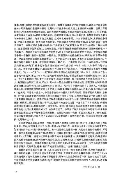 《中国抗日战争史地图集》.pdf电子版_其他志预览图3