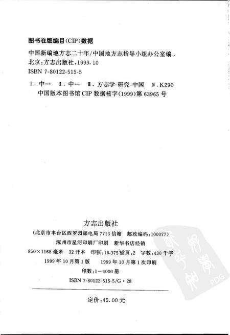 《中国新编地方志二十年》.pdf电子版_其他志预览图2