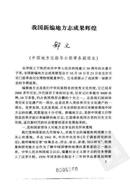 《中国新编地方志二十年》.pdf电子版_其他志预览图3