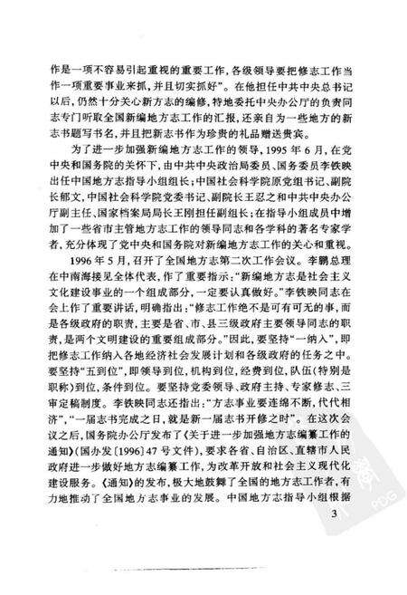 《中国新编地方志二十年》.pdf电子版_其他志预览图5