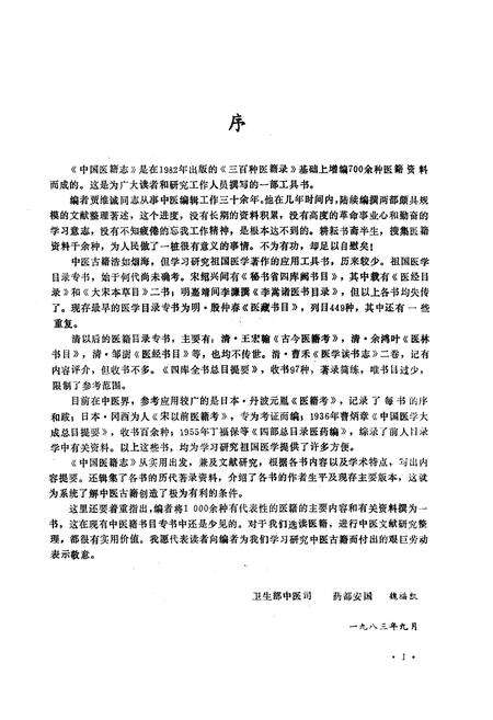 《中国医籍志》.pdf电子版_其他志预览图1
