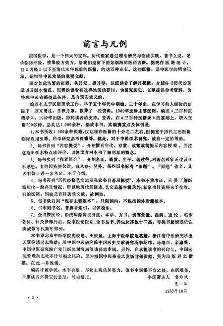 《中国医籍志》.pdf电子版_其他志预览图2