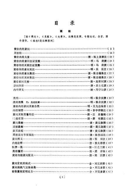 《中国医籍志》.pdf电子版_其他志预览图3