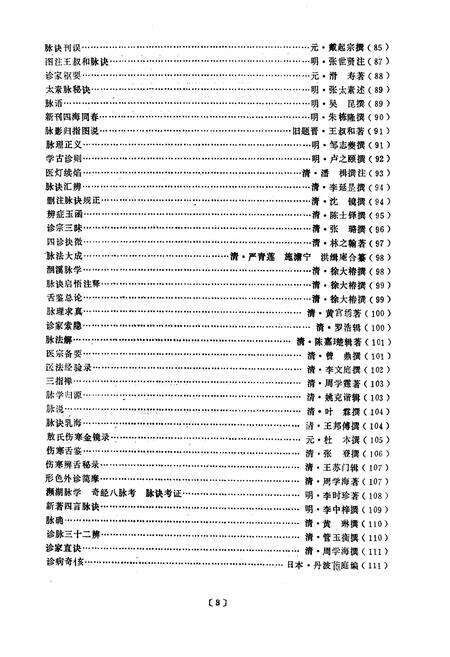 《中国医籍志》.pdf电子版_其他志预览图5