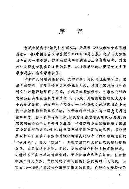 《傣族社会研究》.pdf电子版_其他志预览图3