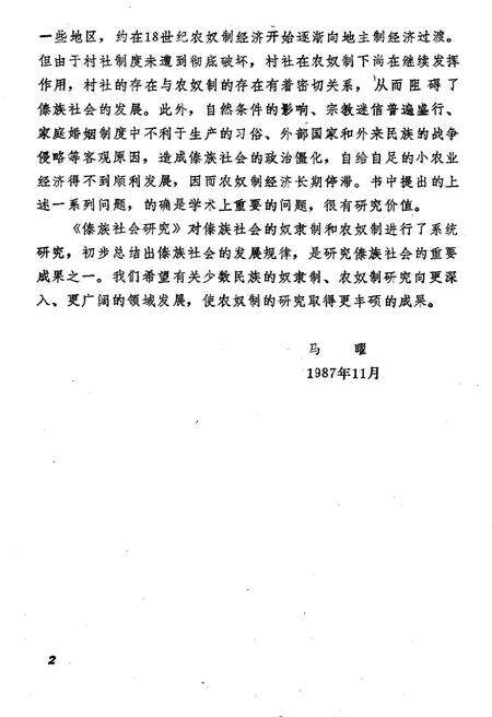 《傣族社会研究》.pdf电子版_其他志预览图4