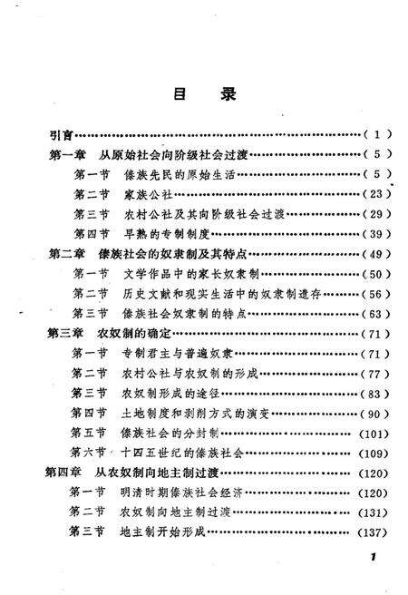 《傣族社会研究》.pdf电子版_其他志预览图5