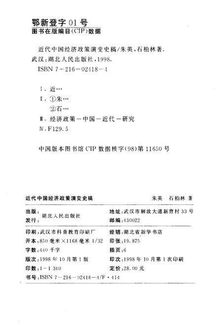 《近代中国经济政策演变史稿》.pdf电子版_其他志预览图1