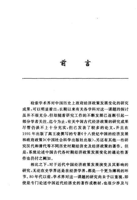 《近代中国经济政策演变史稿》.pdf电子版_其他志预览图2