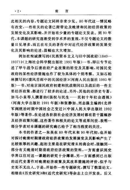 《近代中国经济政策演变史稿》.pdf电子版_其他志预览图3