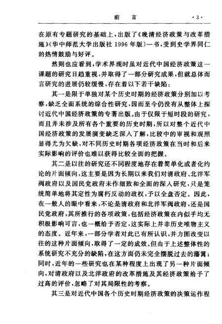 《近代中国经济政策演变史稿》.pdf电子版_其他志预览图4