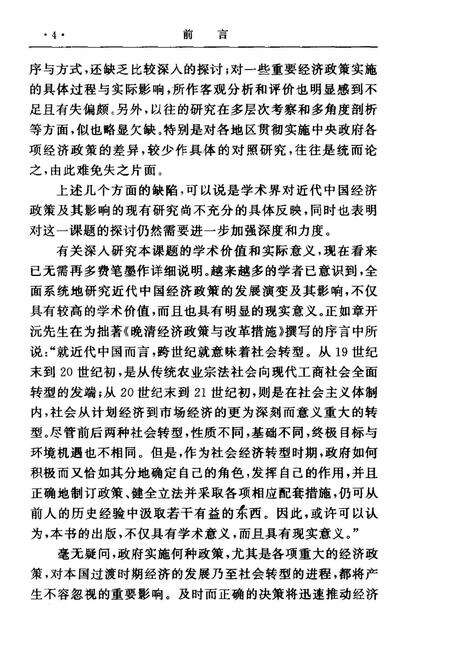 《近代中国经济政策演变史稿》.pdf电子版_其他志预览图5