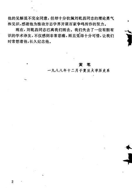 《刘乾昌方志论文选》.pdf电子版_其他志预览图1