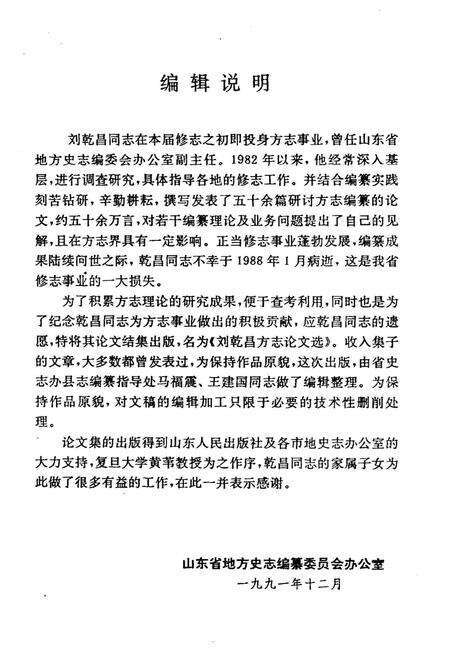 《刘乾昌方志论文选》.pdf电子版_其他志预览图2