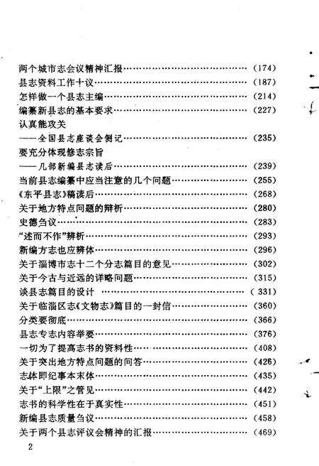 《刘乾昌方志论文选》.pdf电子版_其他志预览图4