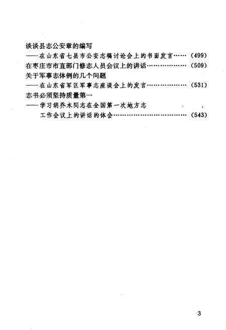 《刘乾昌方志论文选》.pdf电子版_其他志预览图5