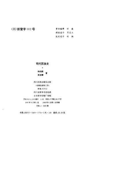 《明代民族史》.pdf电子版_其他志预览图1