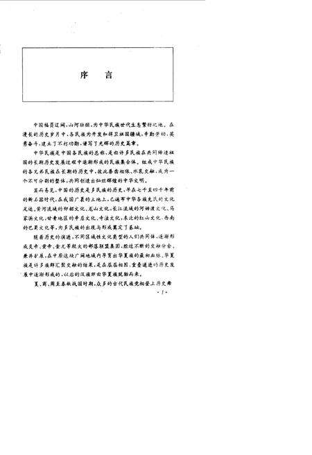 《明代民族史》.pdf电子版_其他志预览图2